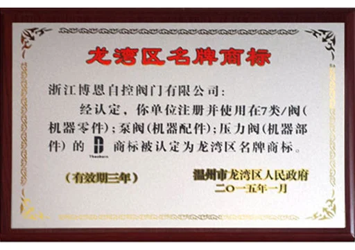 Longwan Famous Trademark