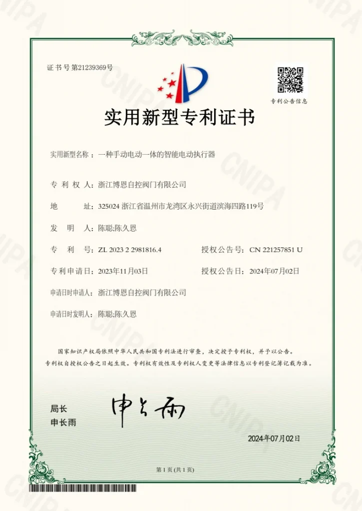 Utility Model Patent: Manual-Electric Intelligent Electric Actuator