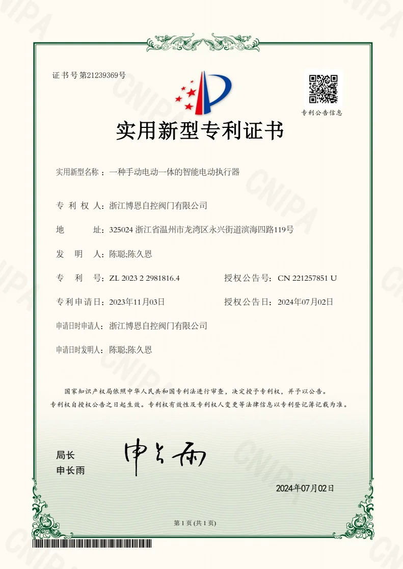 Utility Model Patent: Manual-Electric Intelligent Electric Actuator