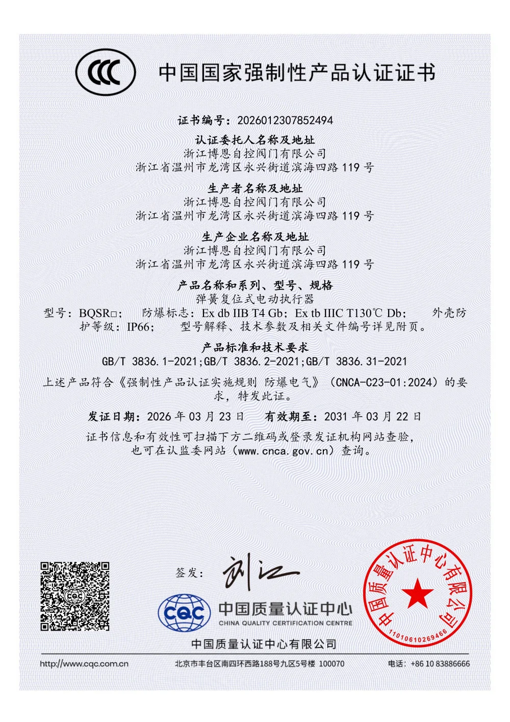 CCC Explosion-proof Certification