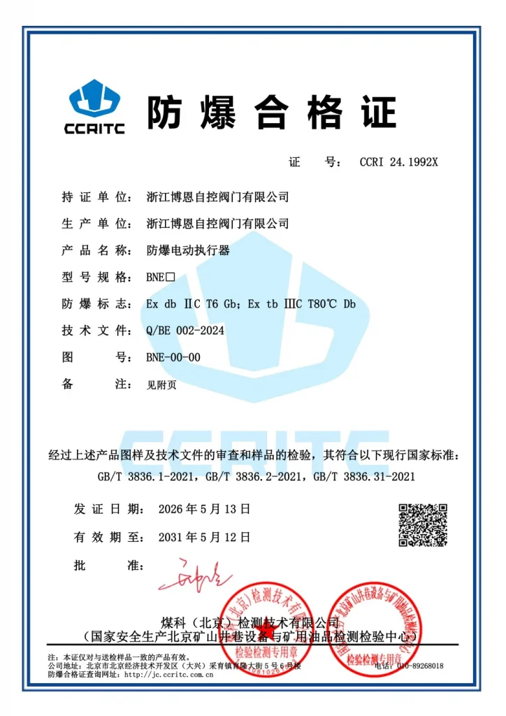 Explosion-proof Certification 1