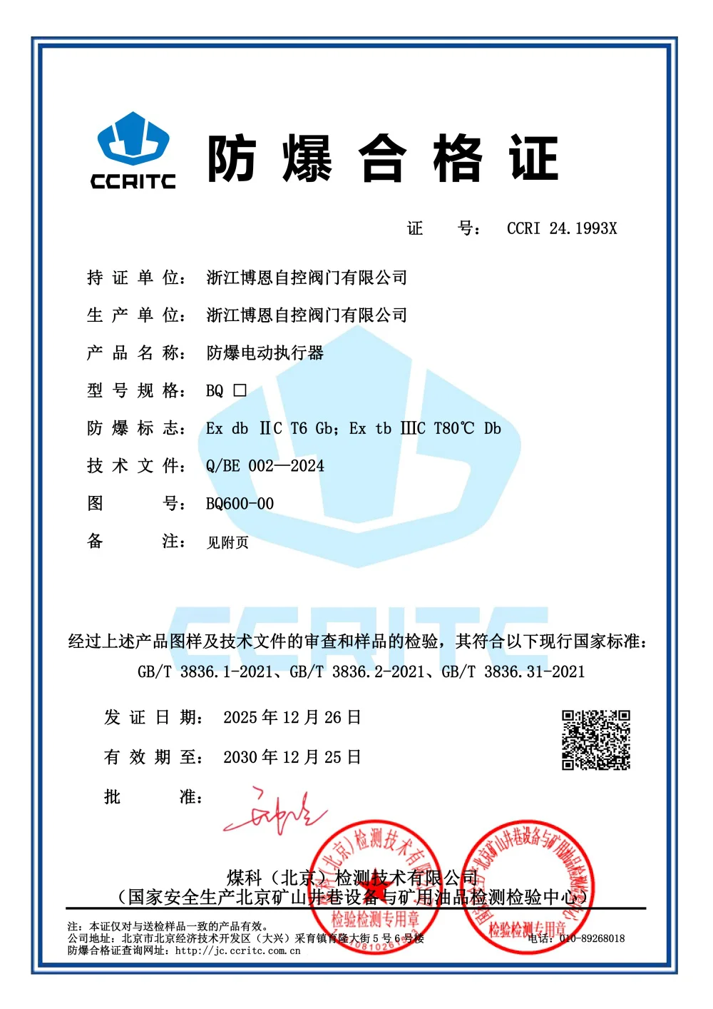Explosion-proof Certification 2
